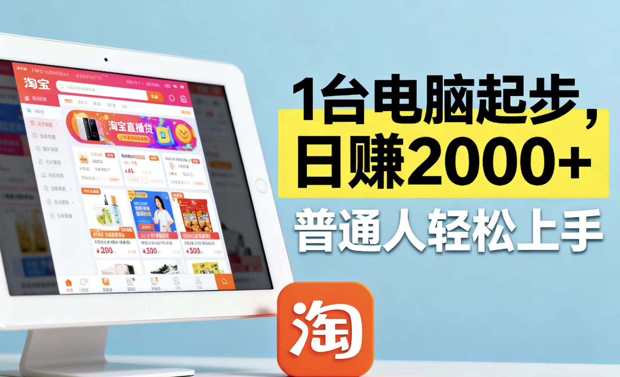 淘宝无人直播最新12.0带货最新玩法 ，独家技术不违规，也不封号，只需...-紫橙资源网