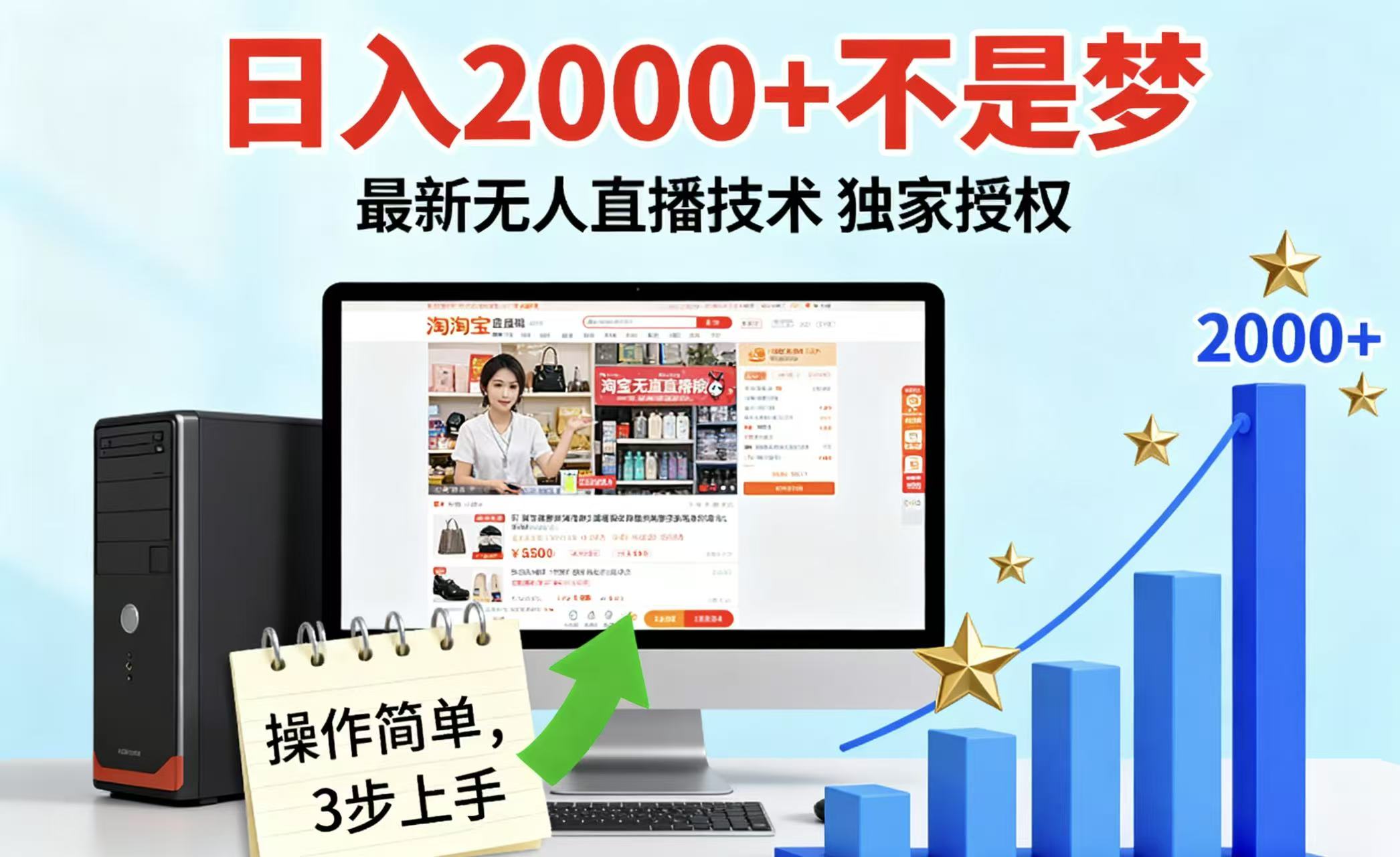 淘宝无人直播最新12.0带货最新玩法 独家技术不违规，也不封号，只需要挂机 ，稳定2000-紫橙资源网