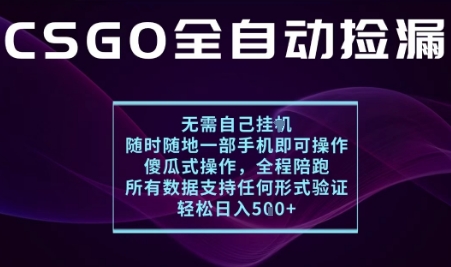基于游戏交易平台的全自动捡漏项目，不用挂G不用玩游戏，一个手机即可操作，新手小白轻松月入1W+-紫橙资源网