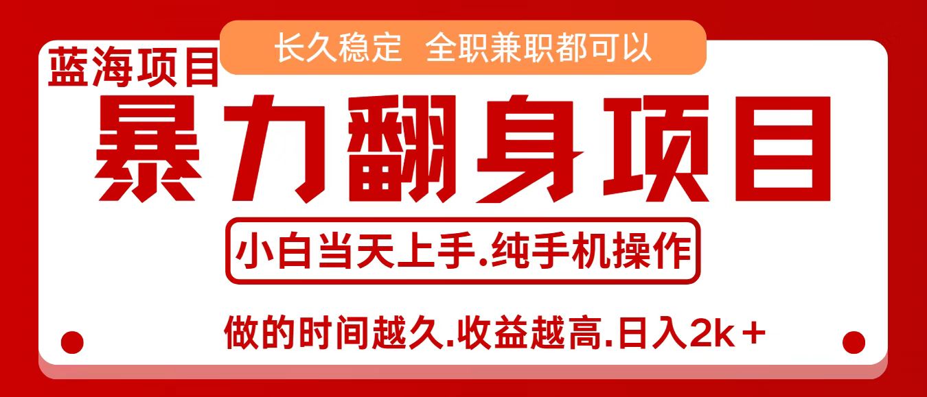 零成本信息差赚钱，小白轻松上手，年前翻项目，8天赚1.6w-紫橙资源网