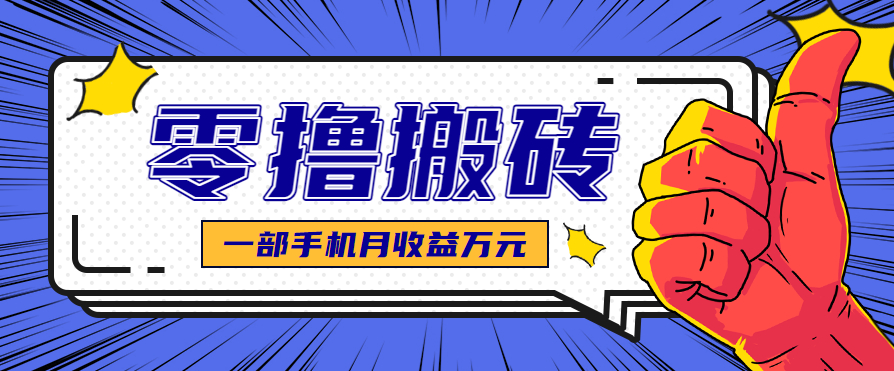 最简单的自媒体赚钱项目，新手小白轻松上手，可矩阵放大操作，月收益万元！-紫橙资源网