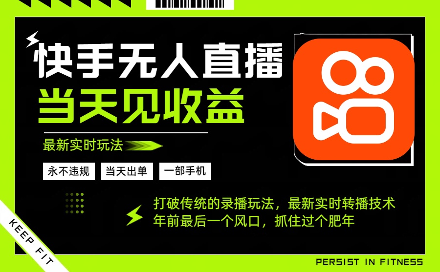 年前最后一个风口项目，跟上就吃肉，一部手机就可以从操作，轻松日入500+-紫橙资源网