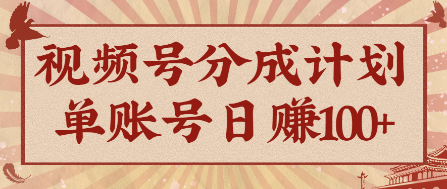 视频号分成计划,AI开花视频玩法,操作简单,10分钟一个,手把手教你操作-紫橙资源网