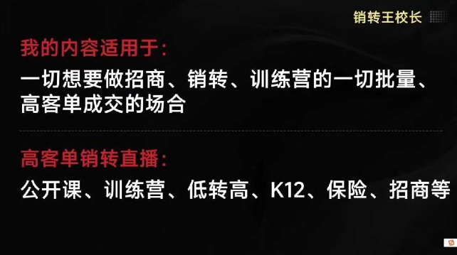 销转王校长合集，销转课，把公开课做成印钞机，送王校长印钞机课 - 冒泡网