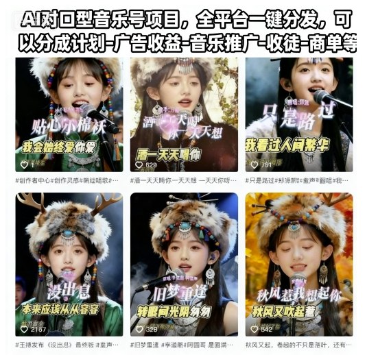 AI对口型音乐号项目，全平台一键分发，可以分成计划-广告收益-音乐推广-收徒-商单等-紫橙资源网