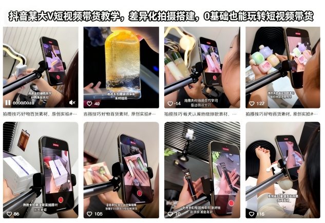 抖音某大V短视频带货教学,差异化拍摄搭建,0基础也能玩转短视频带货-紫橙资源网