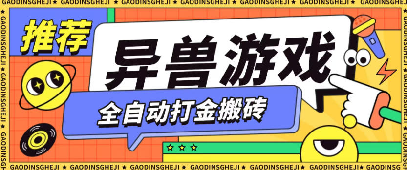 最新0撸搬砖项目,单机月收益150+,可无限薅羊毛矩阵操作-紫橙资源网