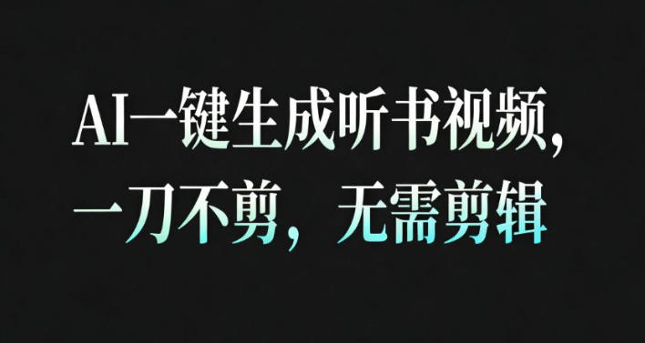 AI一键生成安睡疗愈视频,30S一条制作一条视频,一刀不剪,无需剪辑,完播率超高,带货带书杠杠的!-紫橙资源网