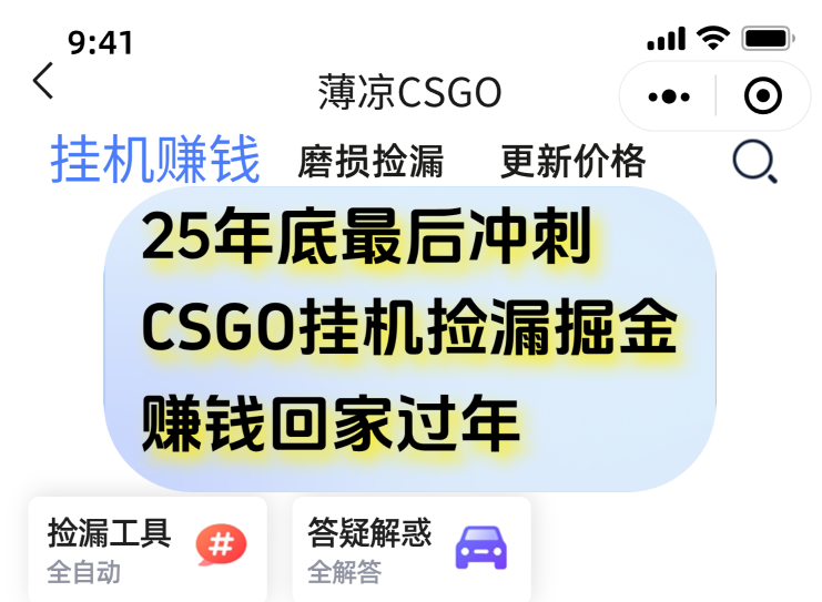 12月年底抓紧最后一个月,用CSGO游戏挂机捡漏掘金赚钱掘金,一部手机轻松日入500+-紫橙资源网