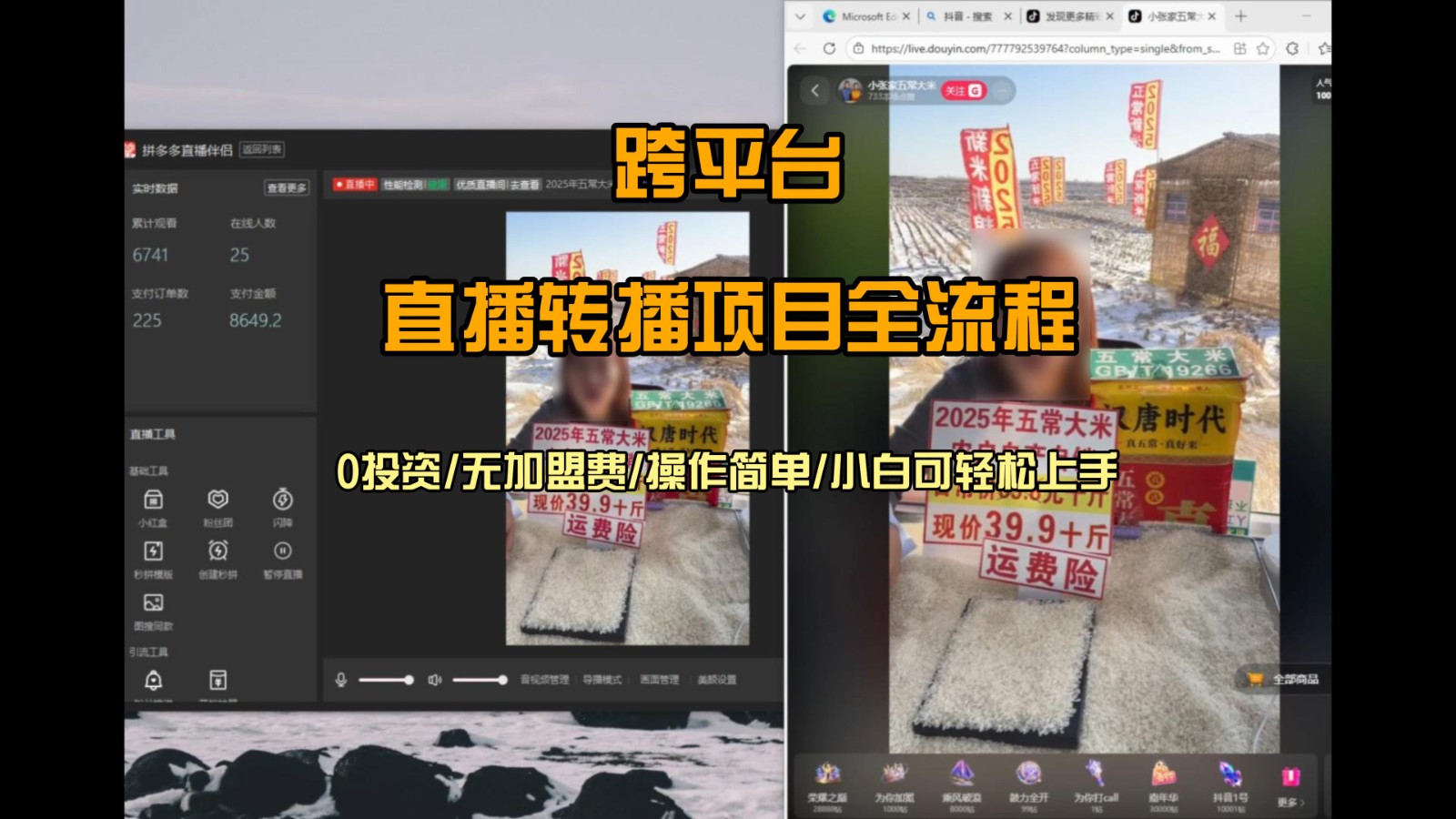 直播转播  每天每台电脑200+ 操作简单每天几分钟  小白两天上手-紫橙资源网