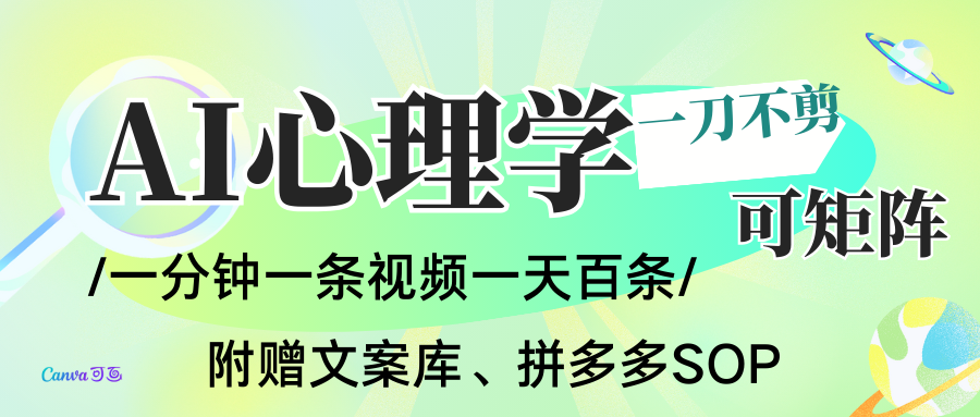 AI一键生成心理学简笔画视频,一刀不剪无需剪辑,30S一条!一天上百条,可批量可矩...-紫橙资源网
