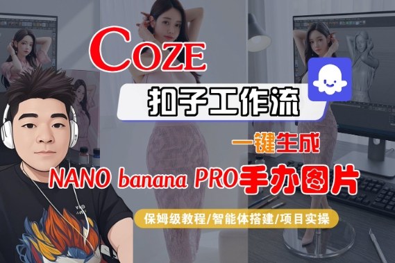 Coze扣子智能体工作流一键生成“nano-紫橙资源网