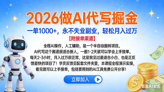 2026做AI代写掘金,一单1000+,永不失业副业,轻松月入过万-紫橙资源网