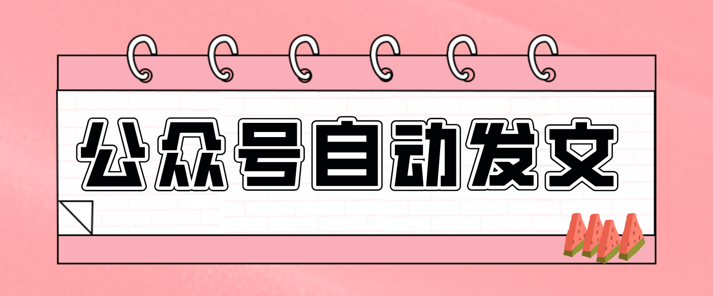 零门槛搞定AI发文流水线!从主题到公众号草稿箱,全程自动化-紫橙资源网