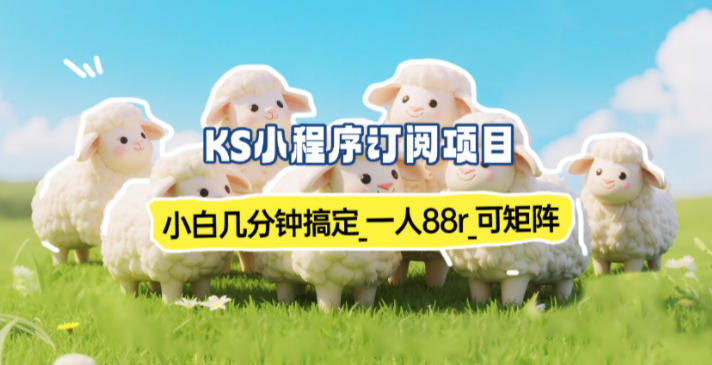 小程序订阅项目-紫橙资源网