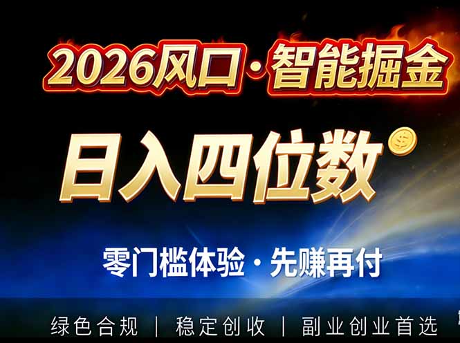 2026智能美金套利，全自动对冲策略护航，低门槛可实操。单人单日2000+全自动运行省心省力-紫橙资源网