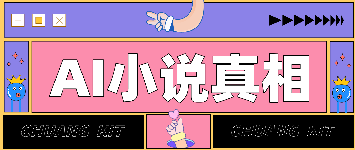 用 AI 写小说变现:普通人的实操指南,告别 “割韭菜” 陷阱-紫橙资源网