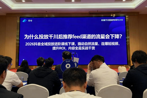 2026抖音全域投进放阶课线下课,撬自动然流量、连短爆视频、提升ROI,内容全实是战干货-紫橙资源网