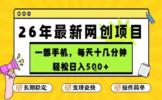 每天十几分钟，保底日入5张+，只需一部手机，26年强推项目-紫橙资源网