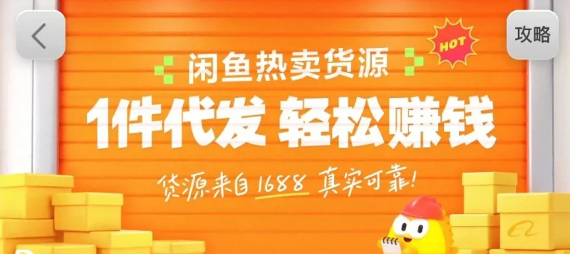 闲鱼新功能“选品中心”横空出世！无货源玩家的红利期来了，新手也能轻松上手月收...-紫橙资源网