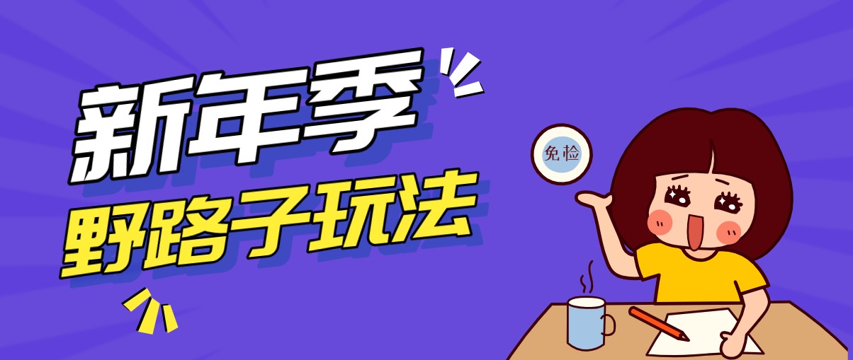 野路子玩法！在利用人性心理操作拉新项目，收益拿到手软，轻松月入万元-紫橙资源网