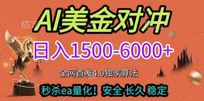 2026美金搬砖独家首发！日入1500-6000+，全职副业双赛道，告别死工资躺赚财富！-紫橙资源网