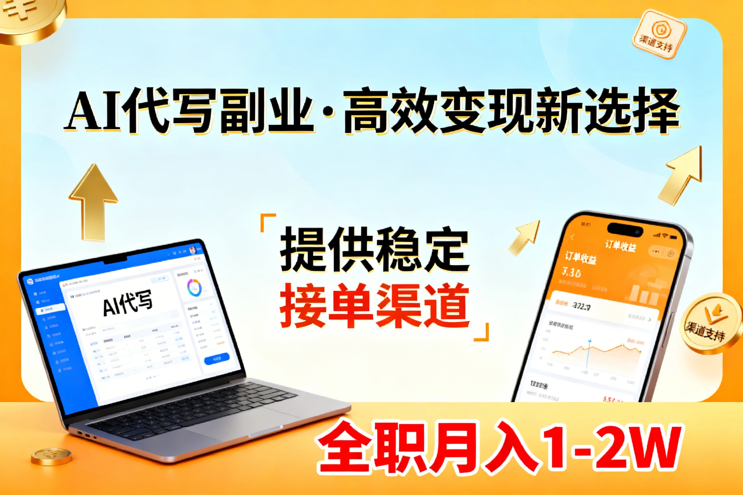 AI代写副业,高效变现,提供渠道,永不失业副业兼职 全职月入1-2W【SOP手册】-紫橙资源网