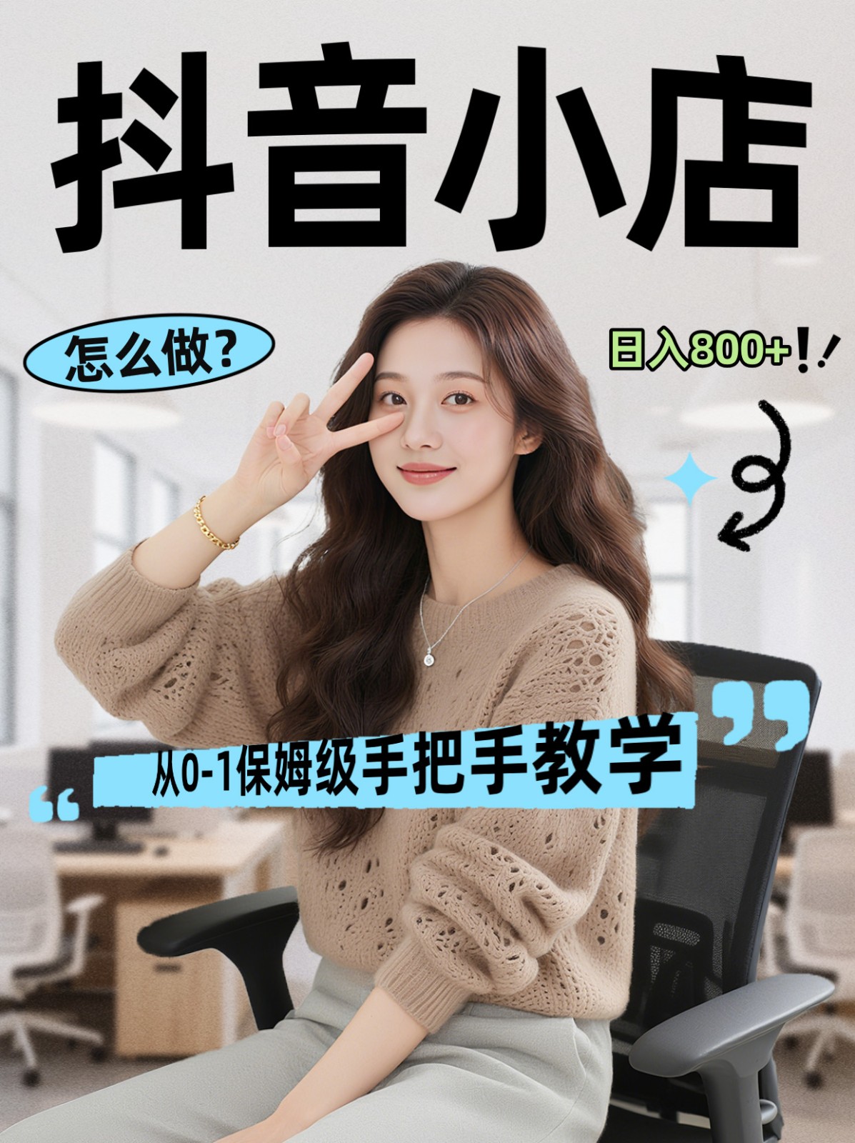 线上电商运营三天起店，零囤货轻资产、易复制、时间灵活品类灵活，长期作战规划-紫橙资源网