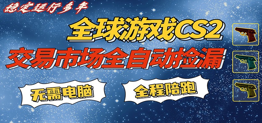 游戏交易市场赚米,一键批量捡漏,稳健变现超久(可验证),简单方便易上手-紫橙资源网