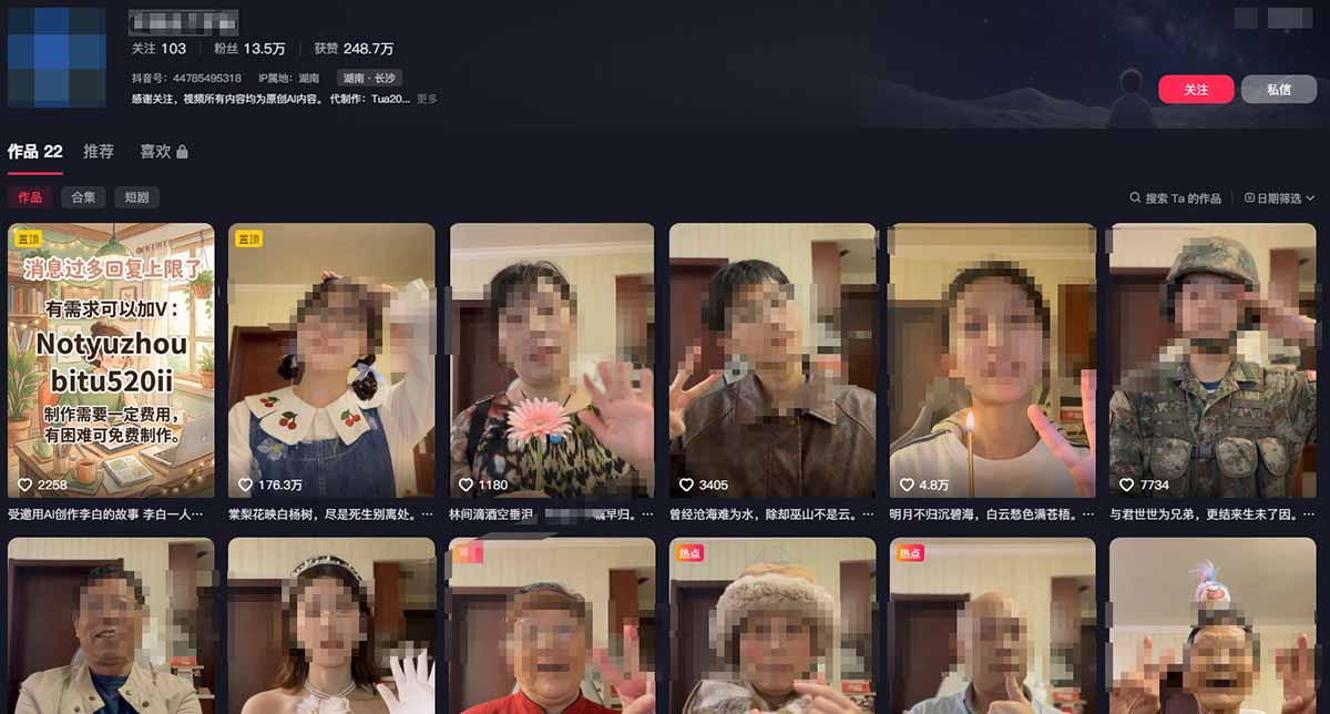 AI亲人复活变身教学，最近超级火爆的项目，涨粉超级快，私域引流代做服务，收徒等