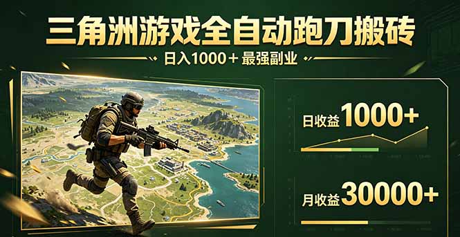 三角洲全自动搬砖，轻松躺赢！-紫橙资源网