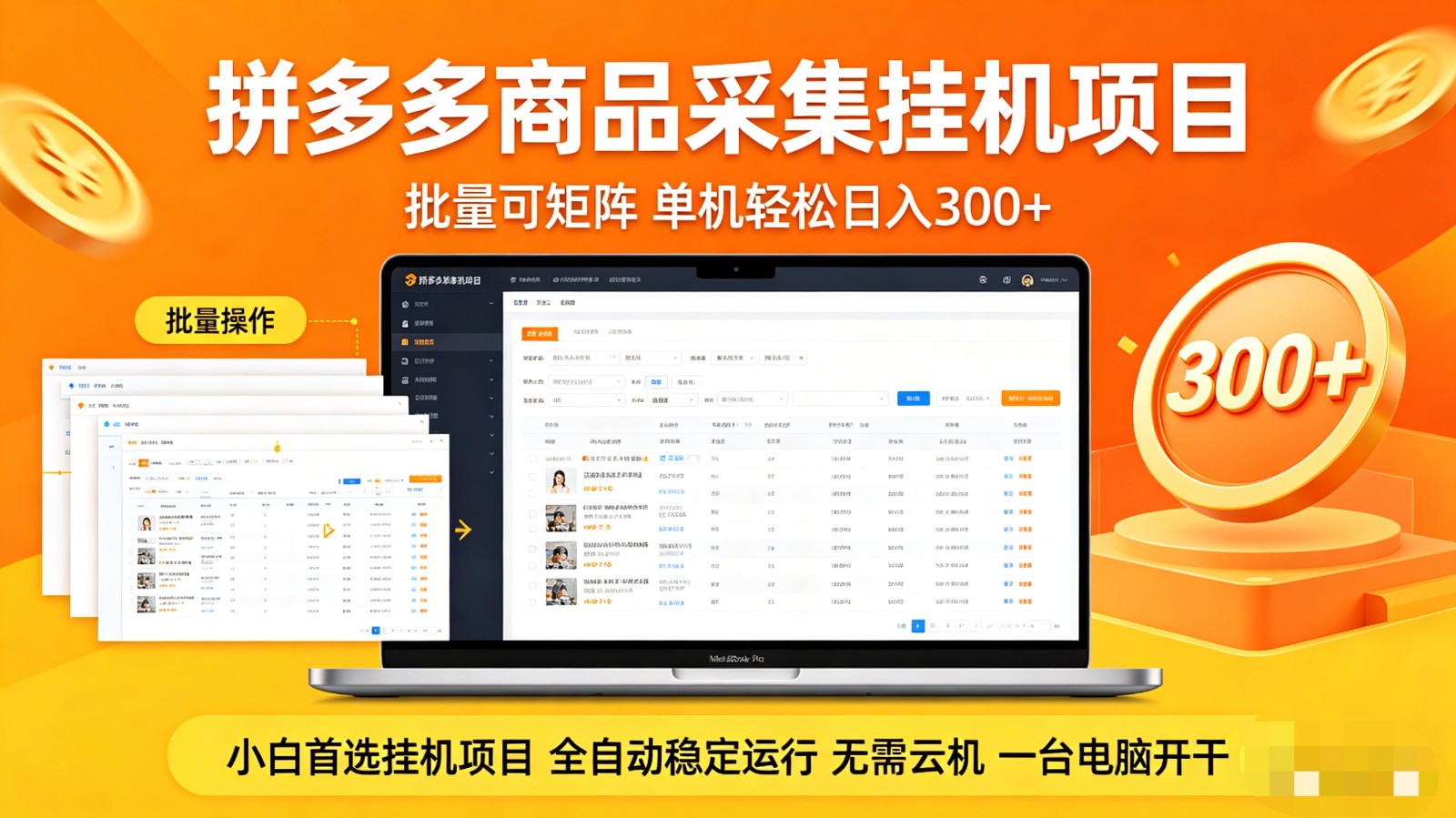 拼多多商品采集全自动挂机玩法 批量可矩阵 单机轻松日入300+-紫橙资源网