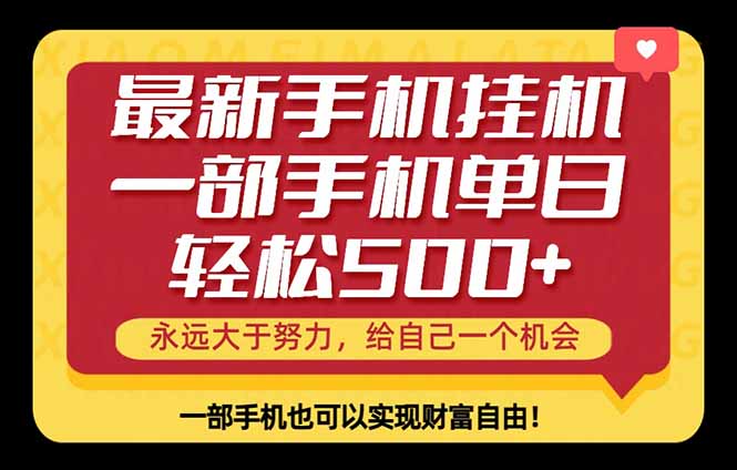26年最新手机副业项目，单日轻松500+，每天十几分钟就够了-紫橙资源网