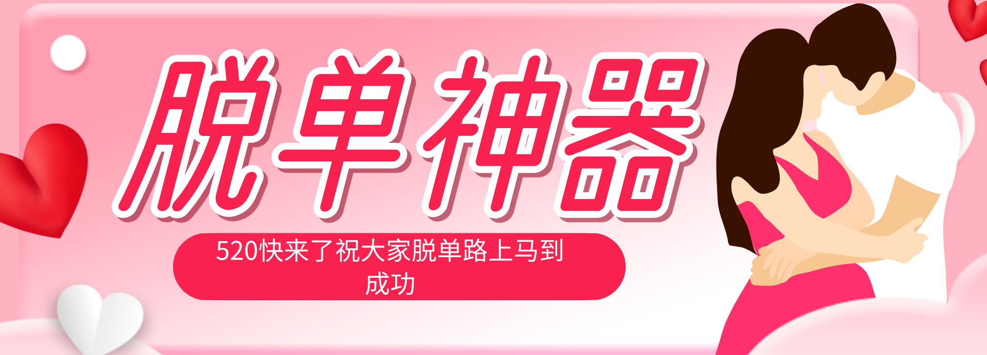脱单神器：系统理论 + 实景模拟实战相结合，助你脱单路上马到成功。-紫橙资源网