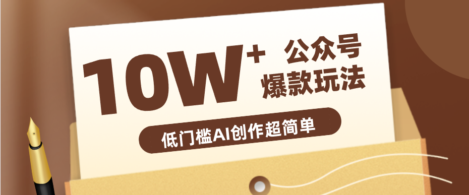 边上班边摸鱼！公众号拍照姿势赛道，小白也能快速起号变现，手把手教你月入6k+-紫橙资源网