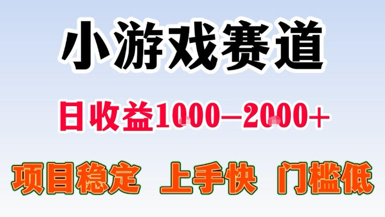 全年可变现项目，无门槛不露脸直播小游戏掘金，一天收益1k左右，在家就可以自己创业-紫橙资源网