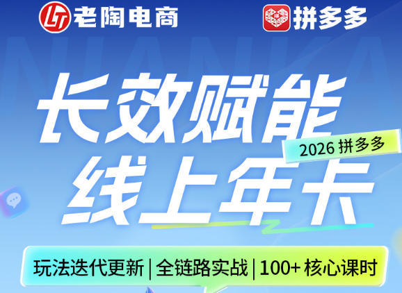 拼多多线上SVIP线上年卡，从认知到基础、从推广到活动、从活动到玩法，全链路实战（26年4月15日更新）-紫橙资源网