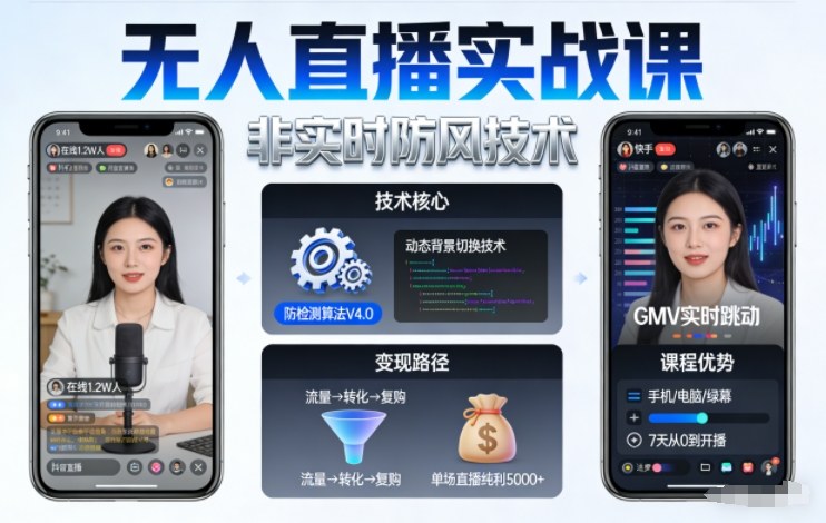 宝子哥无人直播实战课,非实时防风技术,聚焦抖音快手等平台直播带货,轻松开启直播变现之路(更新2026年4月10日)-紫橙资源网