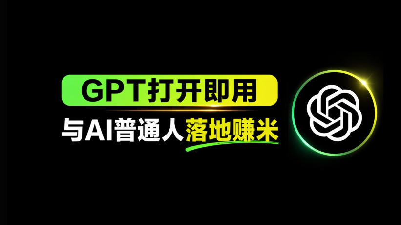 AI工具与变现,AI对于普通人怎么落地与收益-紫橙资源网