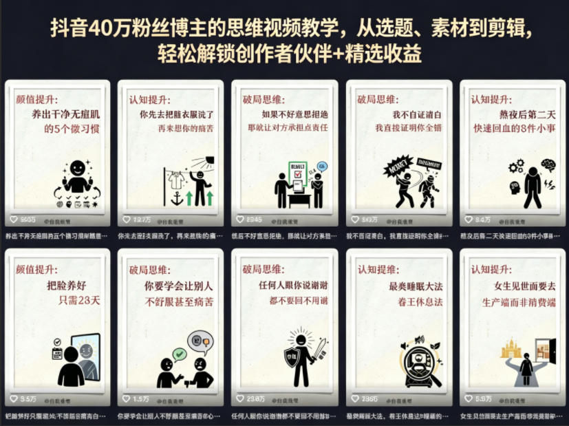 抖音40W粉丝博主的思维视频教学,从选题、素材到剪辑,轻松解锁创作者伙伴+精选收益-紫橙资源网