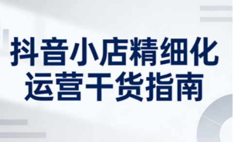 2026淘系全站结合新品运营快速打爆款,快速撬动免费流量,稳稳打出店铺爆款(更新5月12日)-紫橙资源网