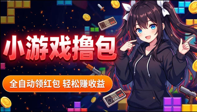 揭秘手机全自动挂G撸包项目，零基础人人可做，单机日入1.5k+，矩阵收益翻几倍-紫橙资源网