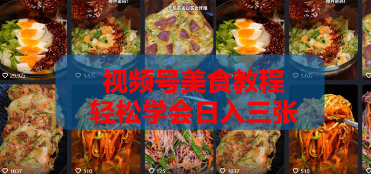 2026微信视频号挂车带货实战课程0-1全流程-紫橙资源网