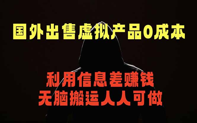 国外网站出售虚拟商品,人人可做,只需简单上传,不用引流,最简单得网赚项目-紫橙资源网