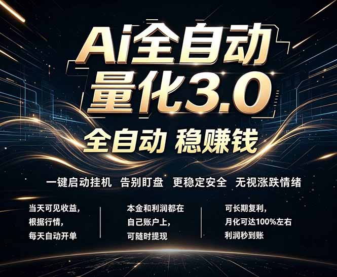 EA黄金量化,全天无人值守,24小时不停干,小白轻松操作,日入1000+-紫橙资源网