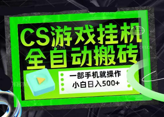 百万粉丝博主在用的【游戏搬砖】黑科技,同款賺钱软件,日入四位数,小白可当天学会,当天见收益-紫橙资源网