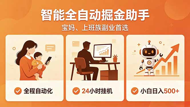 全程智能自动运行，24小时挂机躺赚，零基础新手也能上手，碎片时间轻松增收，稳定日入500+-紫橙资源网