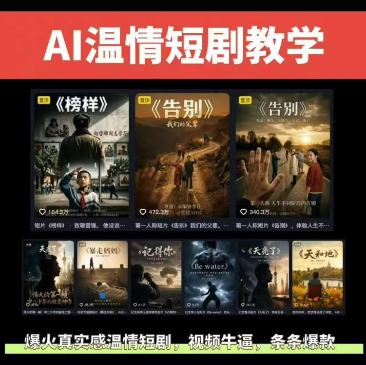 抖音58W粉丝博主的AI温情短剧玩法,条条爆款,伙伴计划+精选独家收益,商单收徒等-紫橙资源网