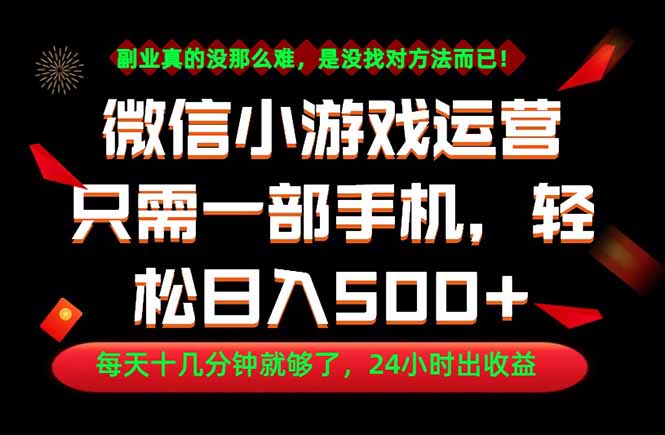 副业首选!一部手机轻松日入500+,每天十几分钟就够了,长期稳定!-紫橙资源网