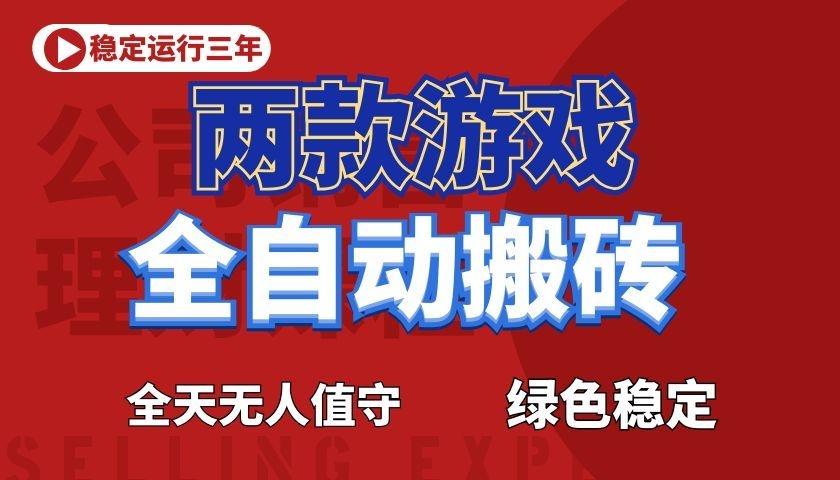 震撼首发!小白利用电脑做游戏全自动搬砖,每天躺赚,告别打工!-紫橙资源网